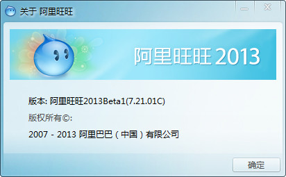 阿里旺旺买家版2014+v7.21.25c