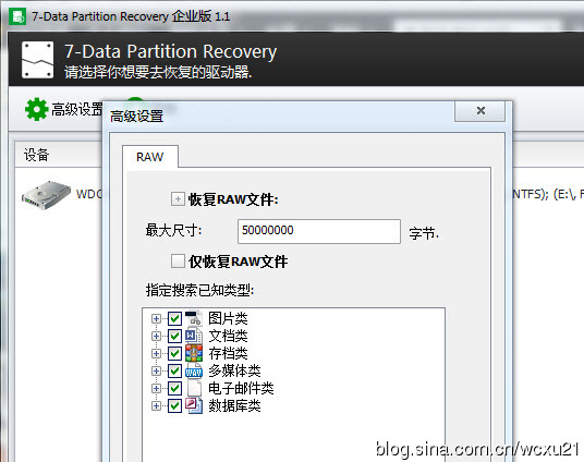 7-Data系列数据恢复软件免费破解版-恢复手机