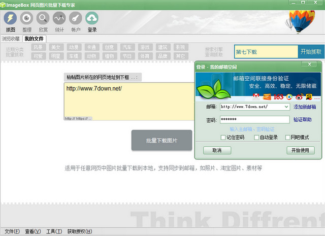 ImageBox 网页图片批量下载器 32位 7.0.0 官方专业版