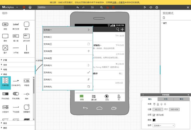 Mockplus 摩客原型设计软件 2.1.7.1 官方免费版