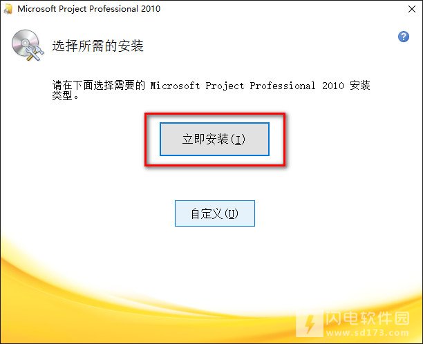 Microsoft Project 2010 WIN10¼ƽⰲװ̳̣輤룩