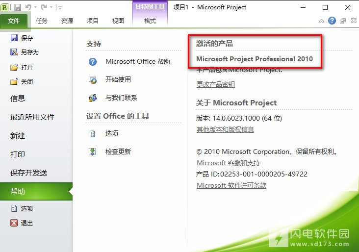 Microsoft Project 2010 WIN10¼ƽⰲװ̳̣輤룩