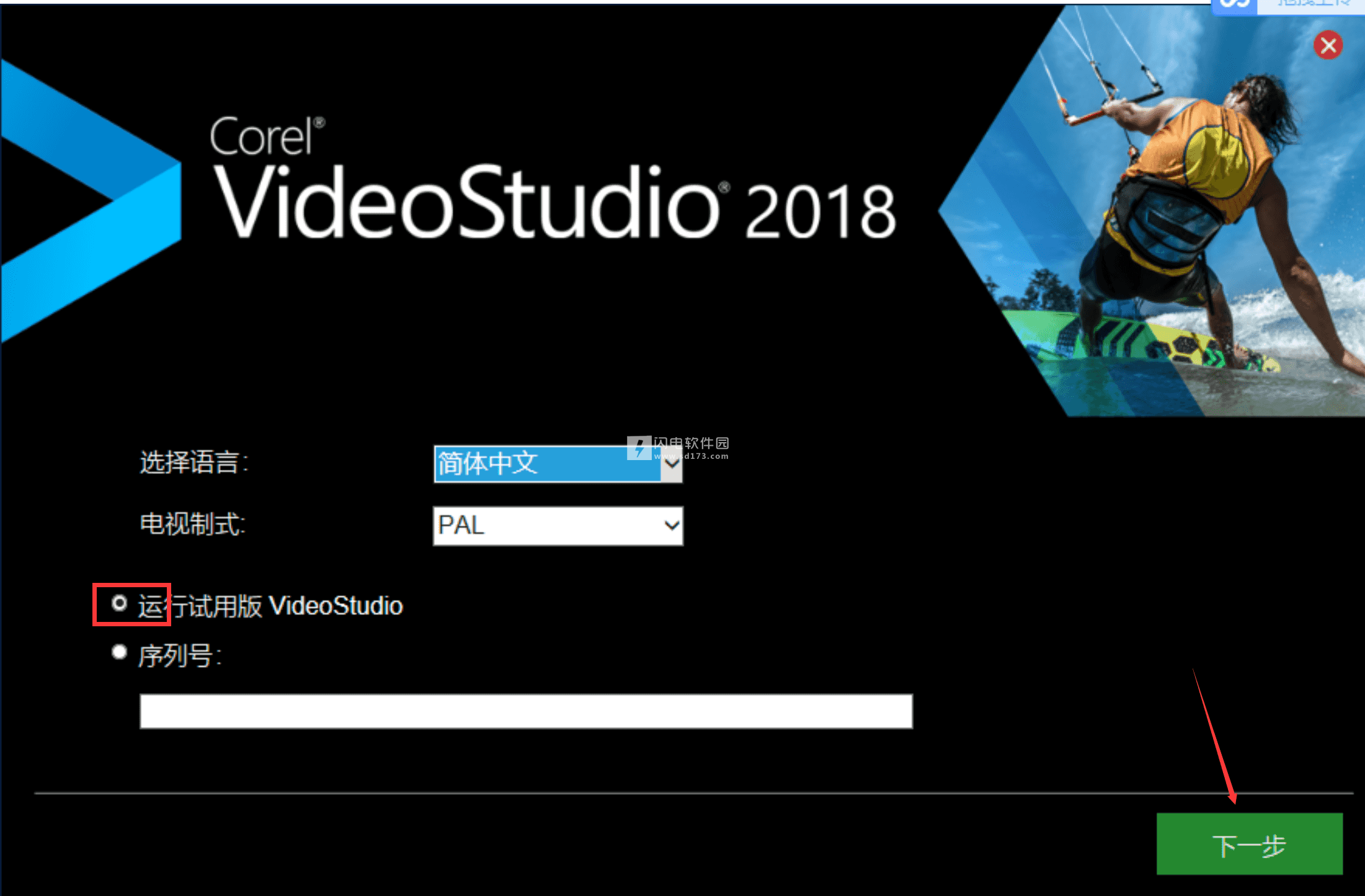 Corel VideoStudio 2018 会声会影2018破解版 附破解教程