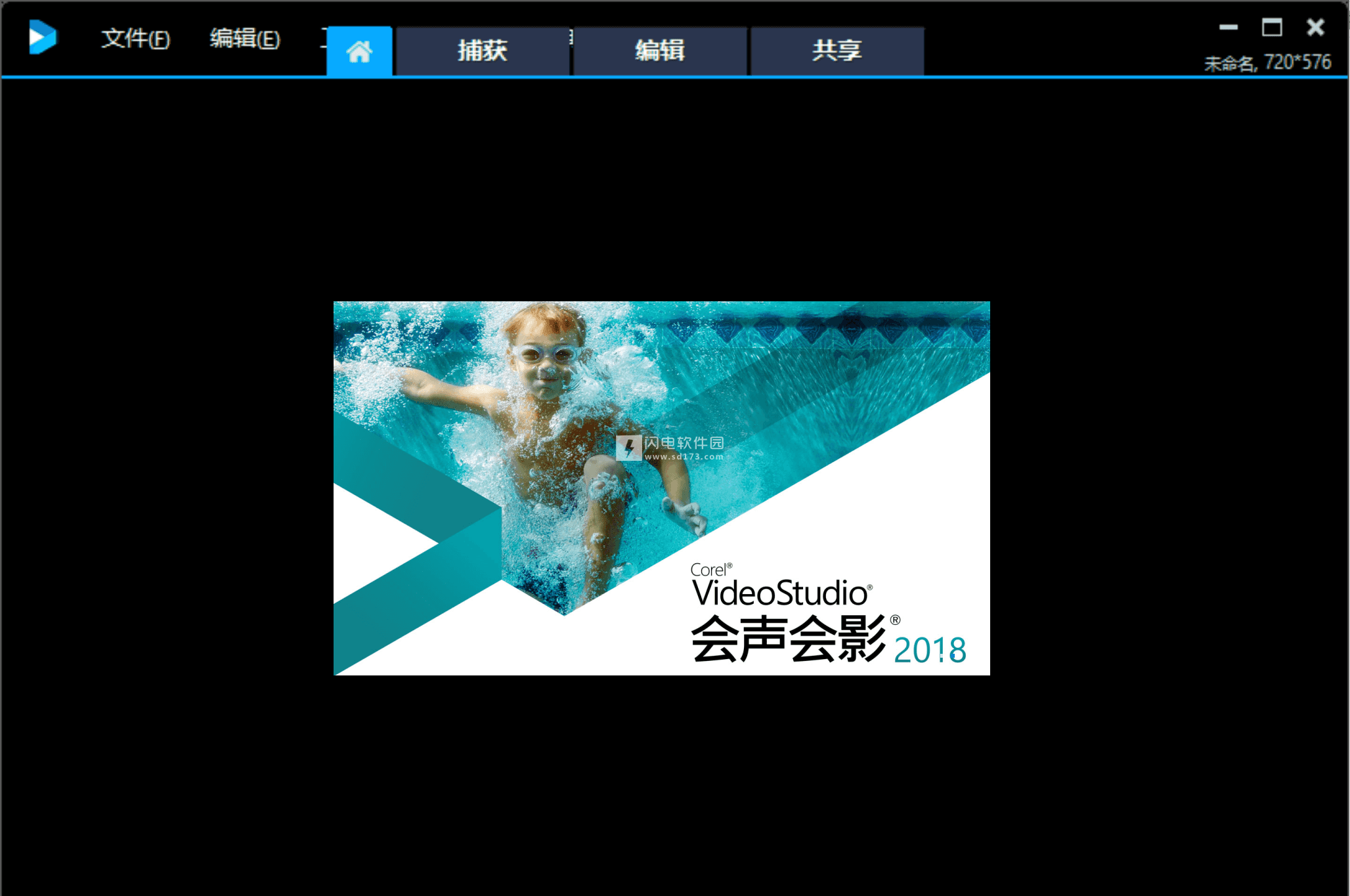 Corel VideoStudio 2018 会声会影2018破解版 附破解教程