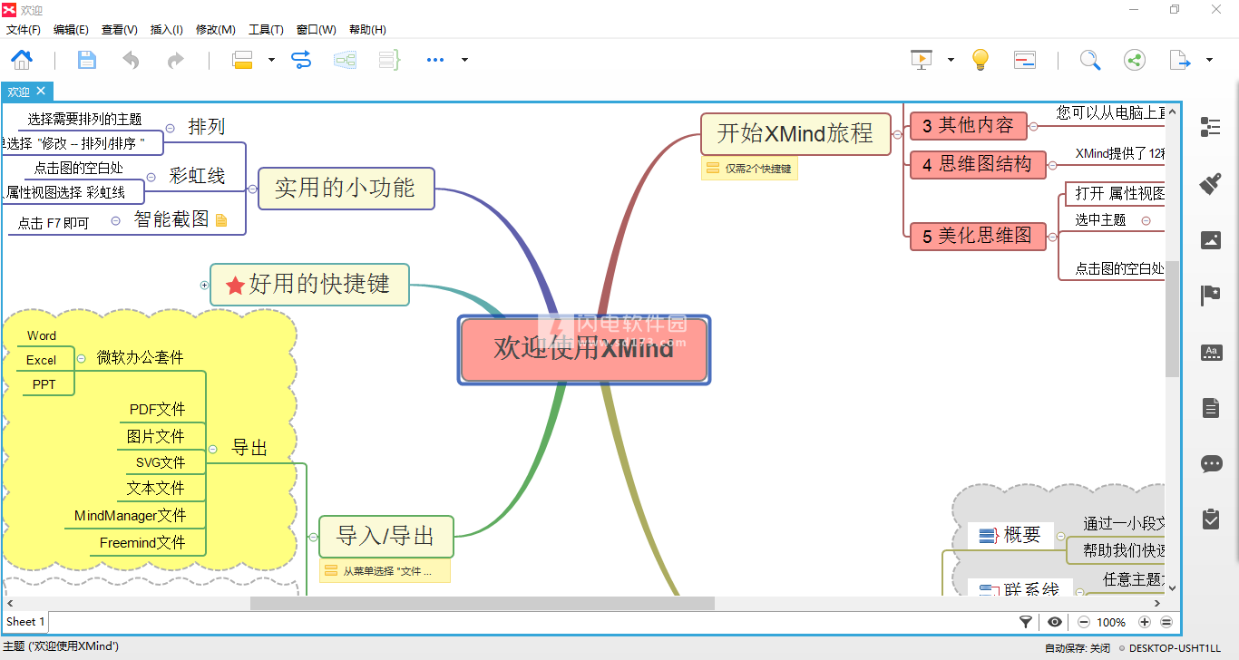 xmindƽ_XMind Pro8