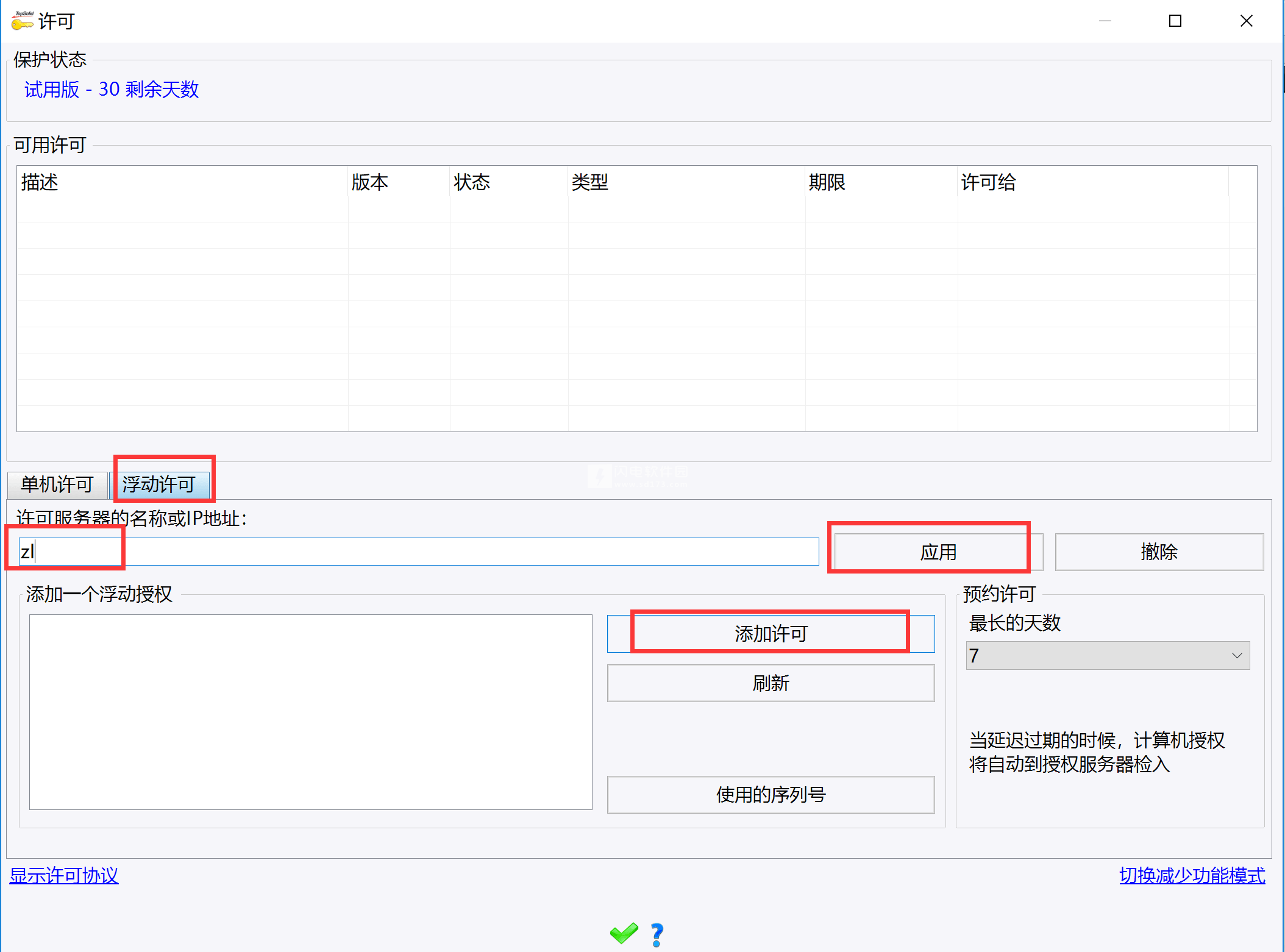 Missler TopSolid2018破解版 v7.12 官方中文版 附安装激活教程