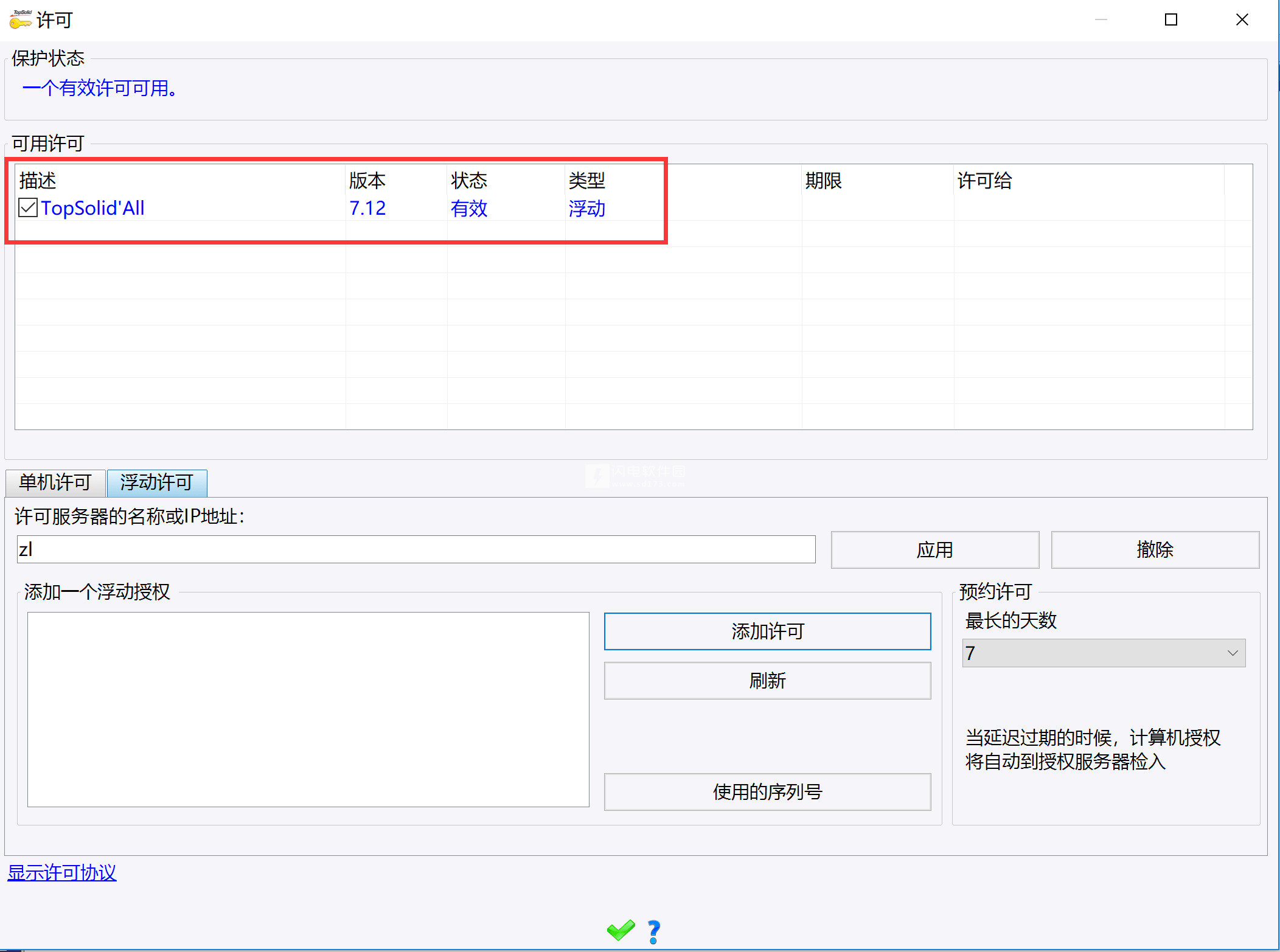 Missler TopSolid2018破解版 v7.12 官方中文版 附安装激活教程