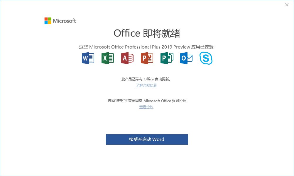 Office 2019ٷʽذװkmsƽ⼤̳