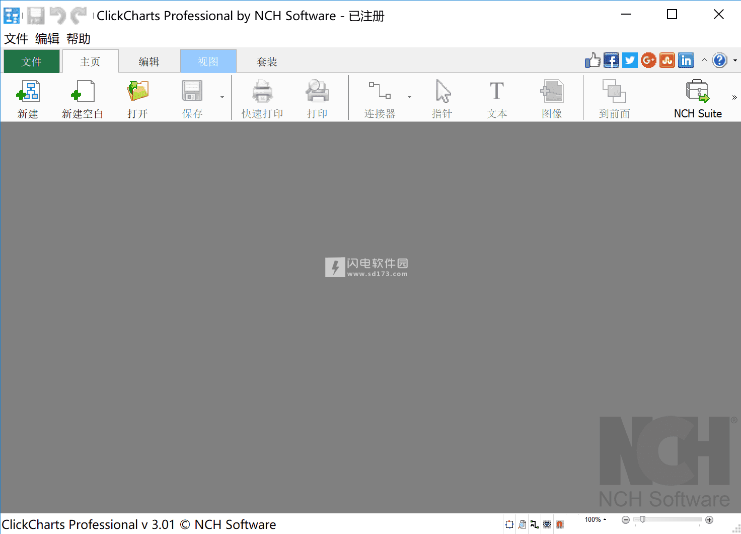 NCH ClickCharts Pro  绿色中文汉化版 轻量级流程图绘制工具