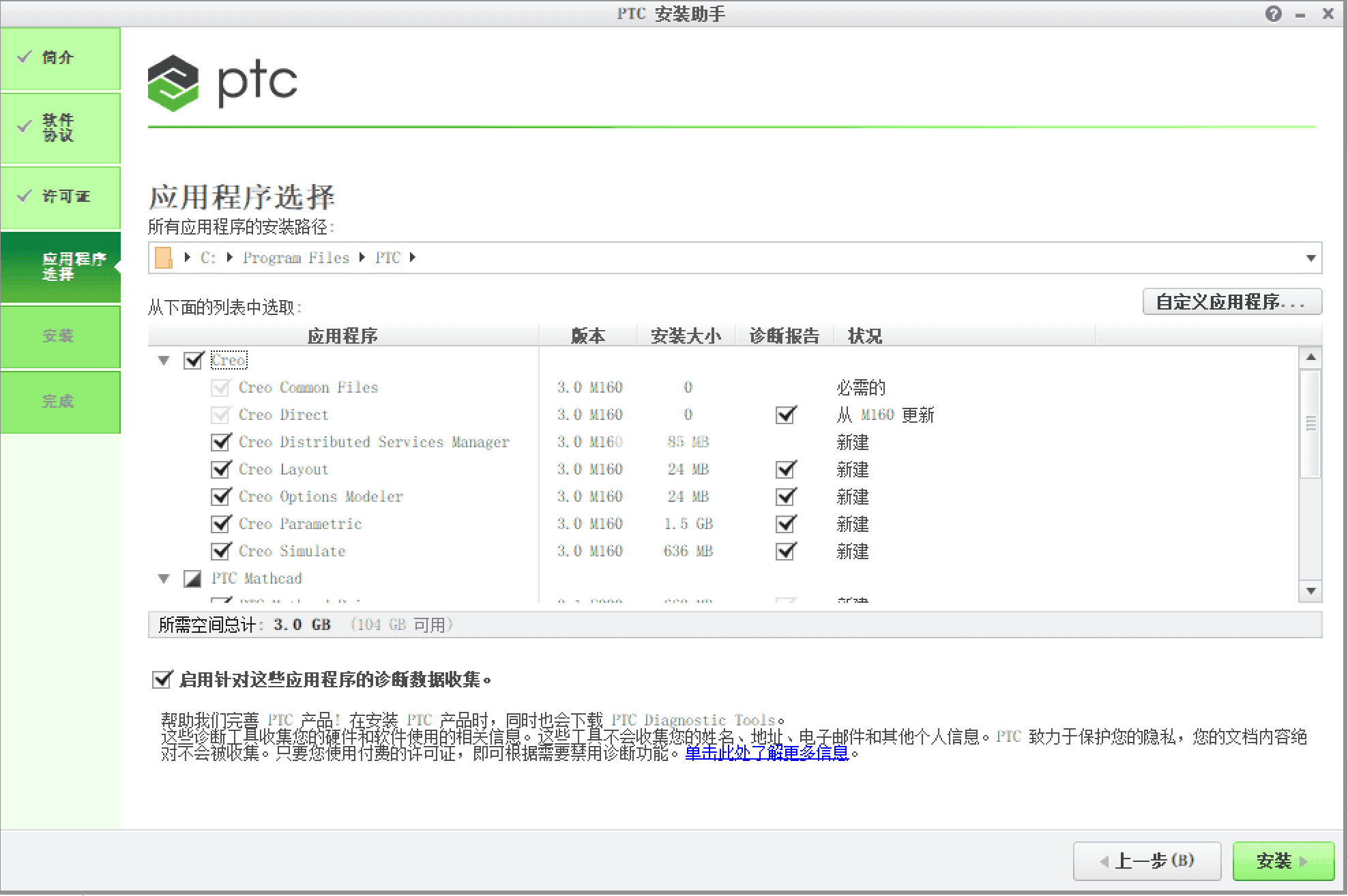 PTC Creoƽ 3.0 M160 32/64λ װͼĽ̳