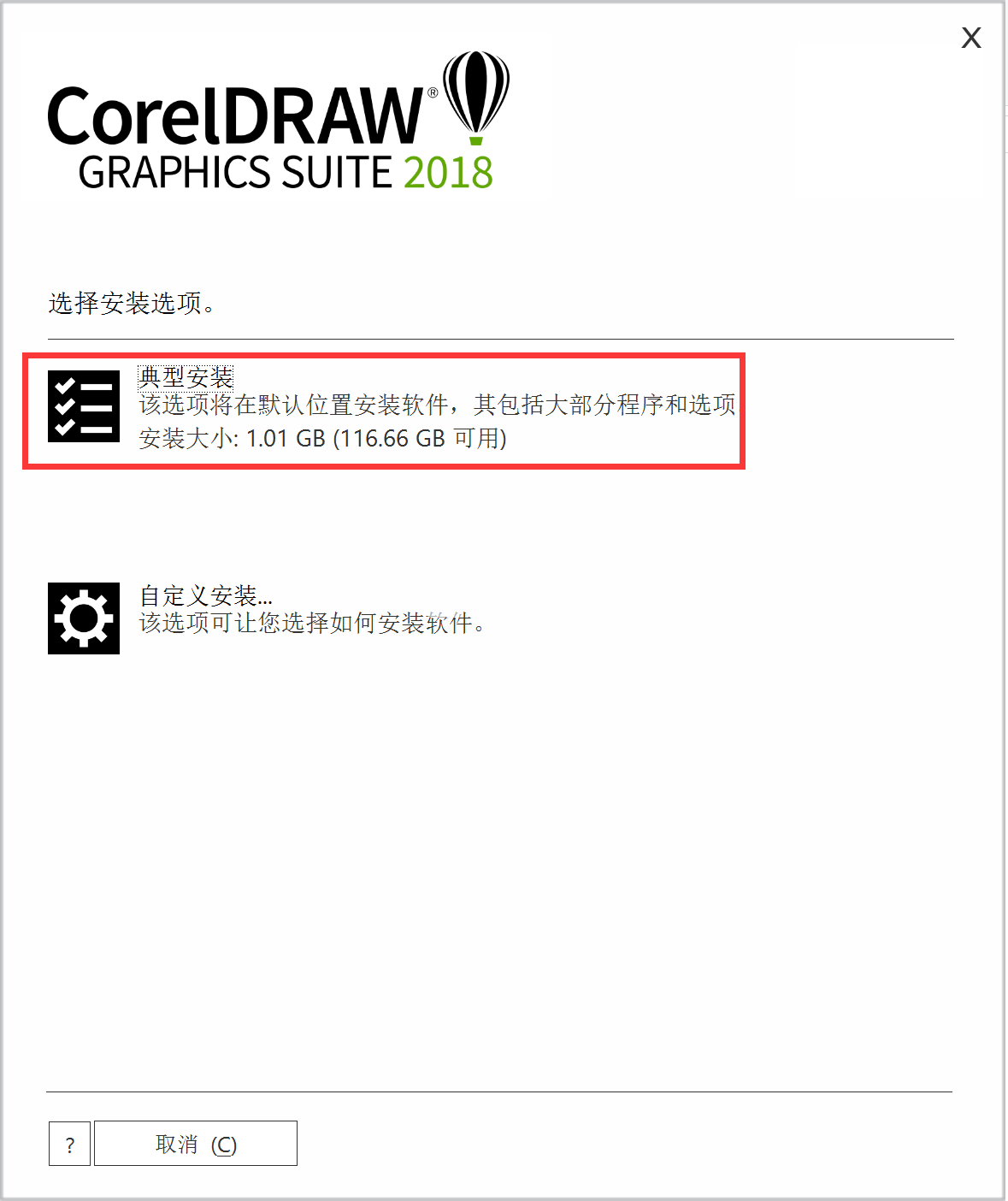 CorelDRAW Graphics Suite 2018 v20.0中文零售破解版+补丁+汉化包