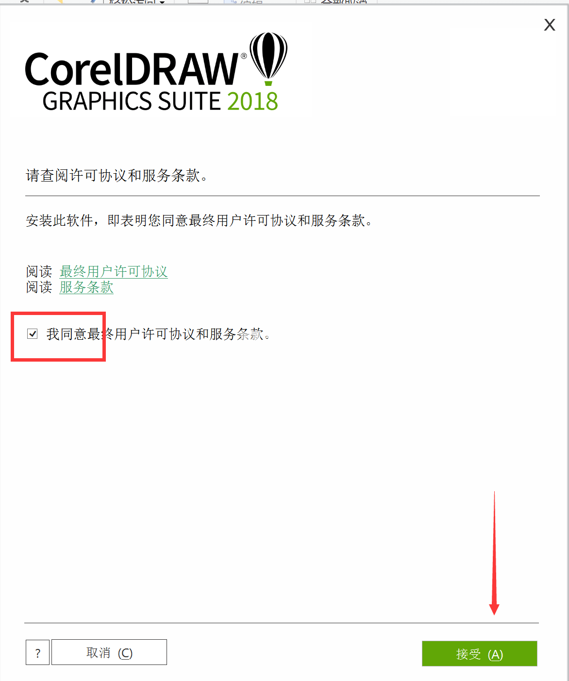 CorelDRAW Graphics Suite 2018 v20.0中文零售破解版+补丁+汉化包