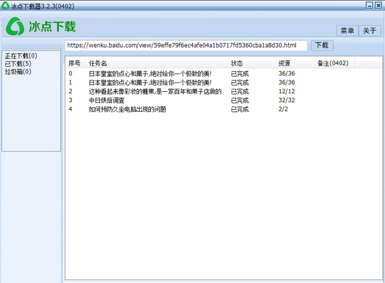 冰点文库下载器(百度文库下载器破解版)V3.2.3