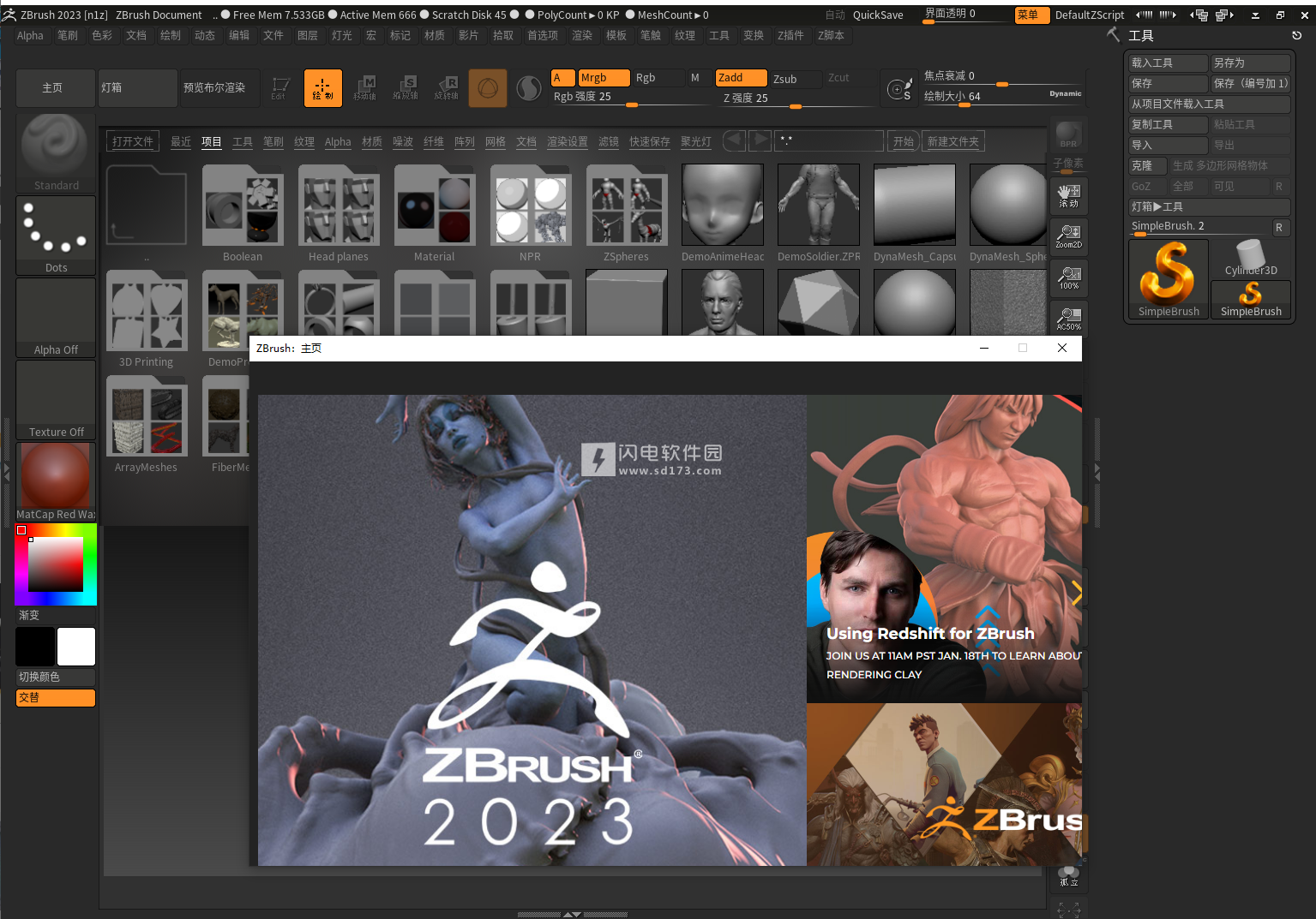 zbrush 2023.1.1