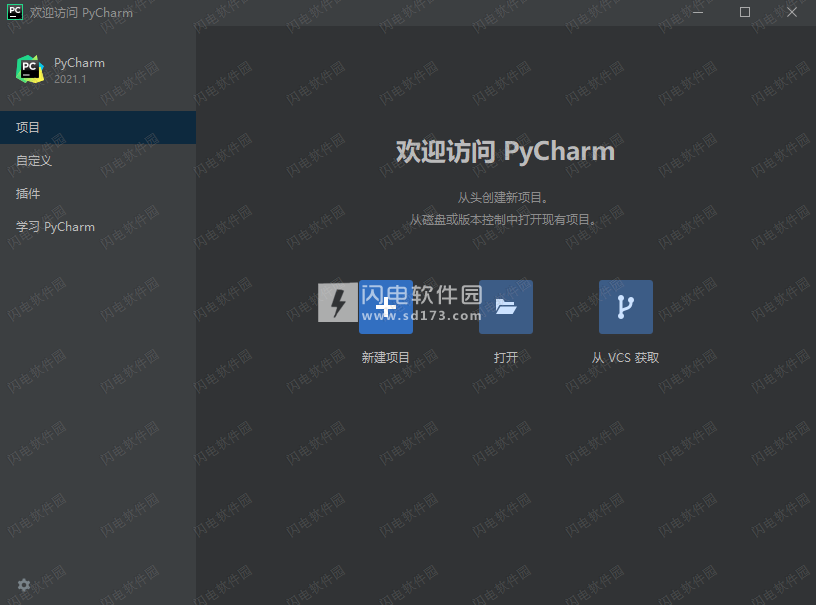 PyCharm 2021汉化破解版|JetBrains PyCharm 2021.1.3 Professional 中文激活版-闪电软件园