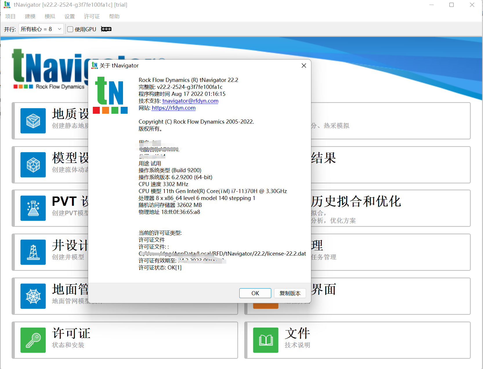 tNavigator破解版|tNavigator 2022.2 x64 激活版-闪电软件园